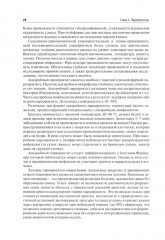 Атлас колопроктологических заболеваний - Фото 8