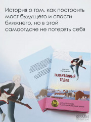 Талантливый Тедик - Фото 2