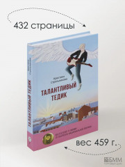 Талантливый Тедик - Фото 6