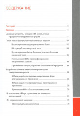 Искусственный интеллект в фармразработке - Фото 1