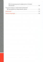 Искусственный интеллект в фармразработке - Фото 2