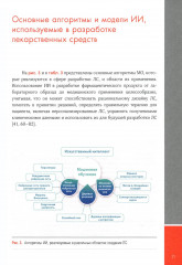 Искусственный интеллект в фармразработке - Фото 3