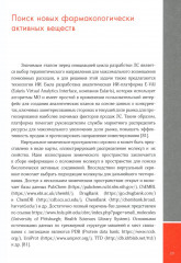 Искусственный интеллект в фармразработке - Фото 10