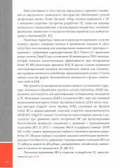 Искусственный интеллект в фармразработке - Фото 11