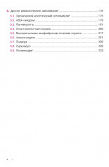 Ревматические болезни. Гистологический атлас - Фото 2