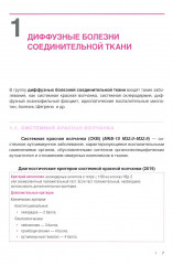 Ревматические болезни. Гистологический атлас - Фото 3