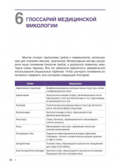 Гистологическая диагностика инвазивных микозов - Фото 9