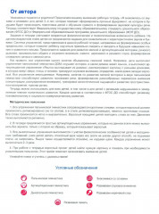 Я знакомлюсь со звуками и словами. Рабочая тетрадь для детей 3-4 лет - Фото 1