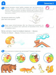 Я знакомлюсь со звуками и словами. Рабочая тетрадь для детей 3-4 лет - Фото 5