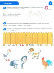 Я знакомлюсь со звуками и словами. Рабочая тетрадь для детей 3-4 лет - Фото 6