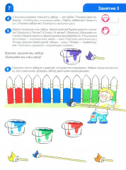 Я знакомлюсь со звуками и словами. Рабочая тетрадь для детей 3-4 лет - Фото 7