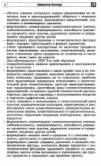 Коррекционно-развивающий курс учителя-дефектолога. Психокоррекционные занятия с детьми 3-7 лет с ЗПР - Фото 3