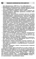 Коррекционно-развивающий курс учителя-дефектолога. Психокоррекционные занятия с детьми 3-7 лет с ЗПР - Фото 4