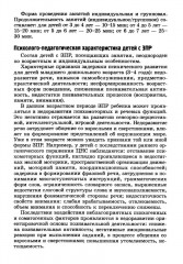 Коррекционно-развивающий курс учителя-дефектолога. Психокоррекционные занятия с детьми 3-7 лет с ЗПР - Фото 5