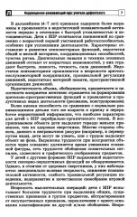 Коррекционно-развивающий курс учителя-дефектолога. Психокоррекционные занятия с детьми 3-7 лет с ЗПР - Фото 6