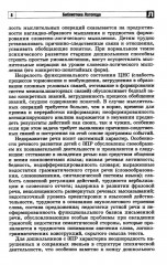 Коррекционно-развивающий курс учителя-дефектолога. Психокоррекционные занятия с детьми 3-7 лет с ЗПР - Фото 7