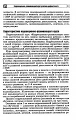 Коррекционно-развивающий курс учителя-дефектолога. Психокоррекционные занятия с детьми 3-7 лет с ЗПР - Фото 8