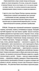 Три сестры в эпоху Троянской войны - Фото 9