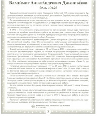 Великий космос. Знаменитые космонавты. 12 демонстрационных картинок с рассказом - Фото 6