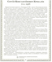 Великий космос. Знаменитые космонавты. 12 демонстрационных картинок с рассказом - Фото 8