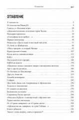 Дорога в семь тысяч дней. Очерки истории и культуры Афганистана - Фото 1