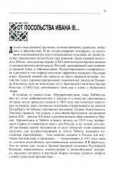 Дорога в семь тысяч дней. Очерки истории и культуры Афганистана - Фото 2