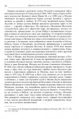 Дорога в семь тысяч дней. Очерки истории и культуры Афганистана - Фото 3