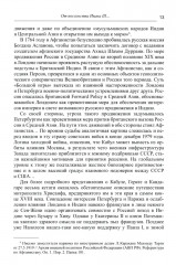 Дорога в семь тысяч дней. Очерки истории и культуры Афганистана - Фото 6