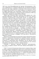 Дорога в семь тысяч дней. Очерки истории и культуры Афганистана - Фото 7