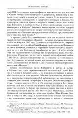 Дорога в семь тысяч дней. Очерки истории и культуры Афганистана - Фото 8