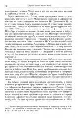 Дорога в семь тысяч дней. Очерки истории и культуры Афганистана - Фото 9
