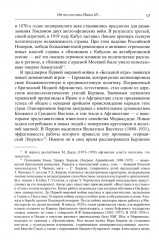 Дорога в семь тысяч дней. Очерки истории и культуры Афганистана - Фото 10