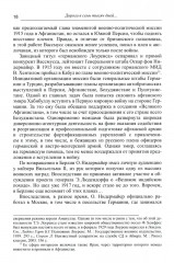 Дорога в семь тысяч дней. Очерки истории и культуры Афганистана - Фото 11
