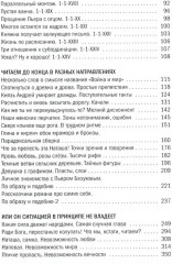Главная русская книга. О «Войне и мире» Л.Н. Толстого - Фото 2