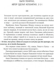 Главная русская книга. О «Войне и мире» Л.Н. Толстого - Фото 3