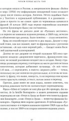 Главная русская книга. О «Войне и мире» Л.Н. Толстого - Фото 5