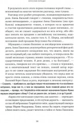 Главная русская книга. О «Войне и мире» Л.Н. Толстого - Фото 6