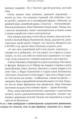 Главная русская книга. О «Войне и мире» Л.Н. Толстого - Фото 8