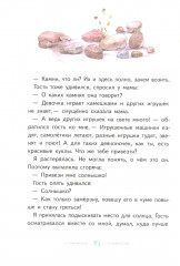 Игра в камешки - Фото 8