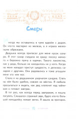 Игра в камешки - Фото 13
