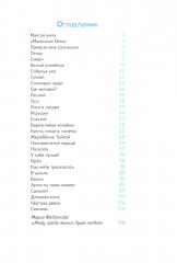 Игра в камешки - Фото 15