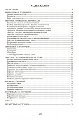 Математика. 6 класс. Тетрадь-тренажер - Фото 1