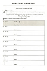 Математика. 6 класс. Тетрадь-тренажер - Фото 2