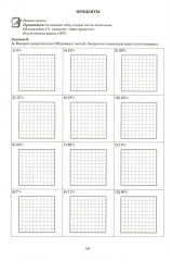 Математика. 6 класс. Тетрадь-тренажер - Фото 8