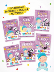 Школа Семи Гномов. Годовой базовый курс 0+. Комплект из 12 книг - Фото 2