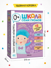 Школа Семи Гномов. Годовой базовый курс 0+. Комплект из 12 книг - Фото 17