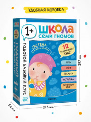 Школа Семи Гномов. Годовой базовый курс 1+. Комплект из 12 книг - Фото 17