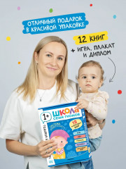 Школа Семи Гномов. Годовой базовый курс 1+. Комплект из 12 книг - Фото 18