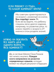 Школа Семи Гномов. Годовой базовый курс 1+. Комплект из 12 книг - Фото 19