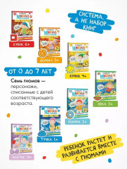 Школа Семи Гномов. Годовой базовый курс 1+. Комплект из 12 книг - Фото 22
